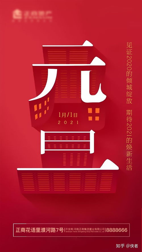 2021元旦海報(bào)設(shè)計(jì)作品欣賞 票務(wù)服務(wù)專場(chǎng)